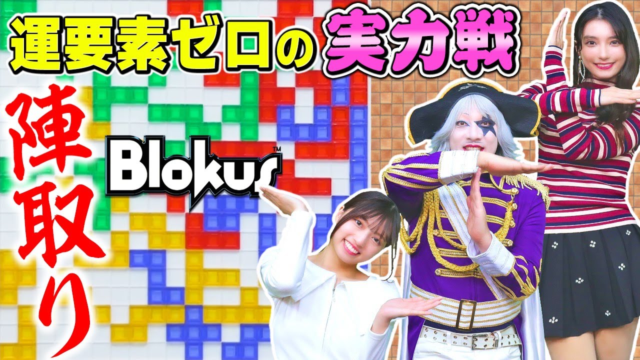 【ボードゲーム】ゴリゴリに陣地を奪い合うブロックスはやっぱめちゃくちゃオススメだ！【Blokus】
