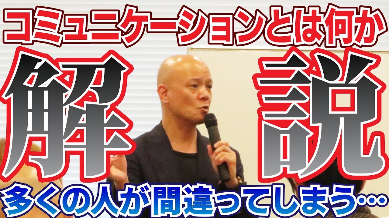 これさえ意識すれば思い通りに生きやすくなる！本当のコミュニケーションの真髄を解説します。