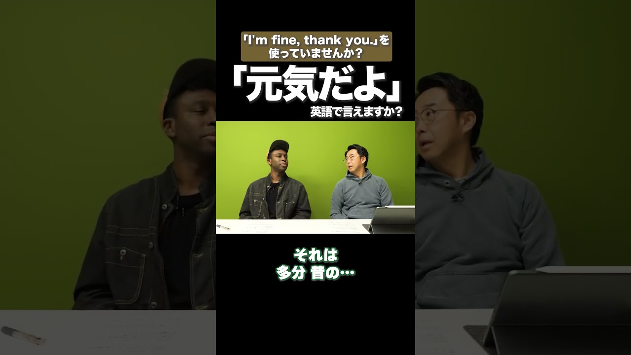 英語で「元気です」は？ #矢作とアイクの英会話 #矢作兼 #アイクぬわら