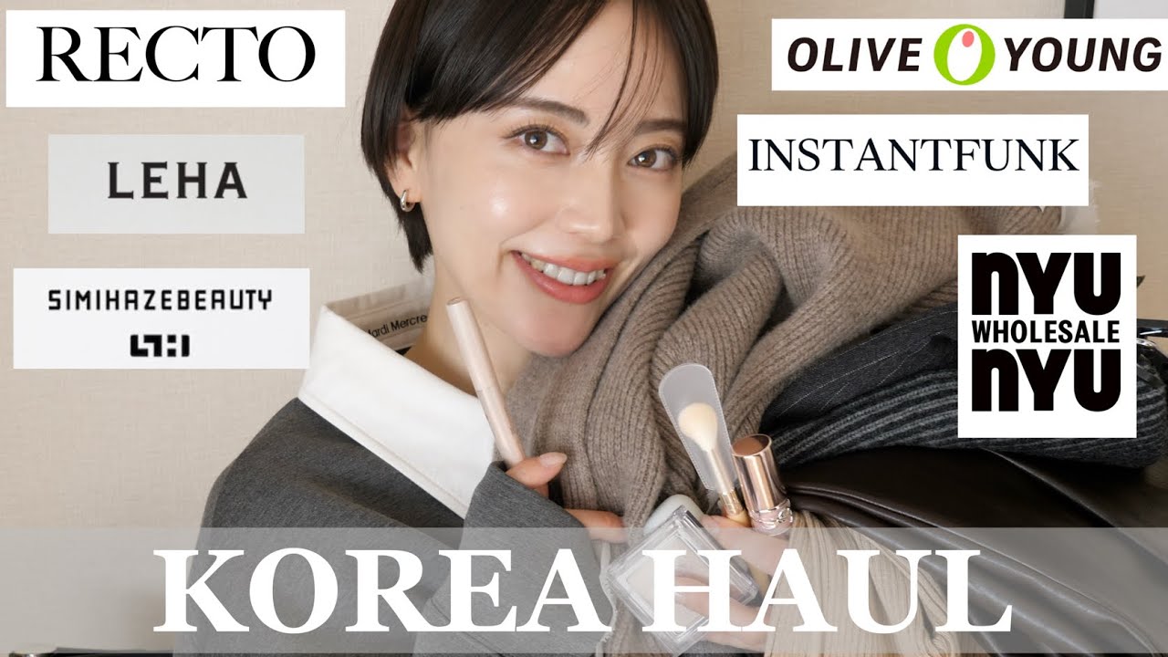 【購入品🇰🇷】オリーブヤング/韓国ファッション激安アクセ/日本未上陸コスメ/お土産など🛍️✨