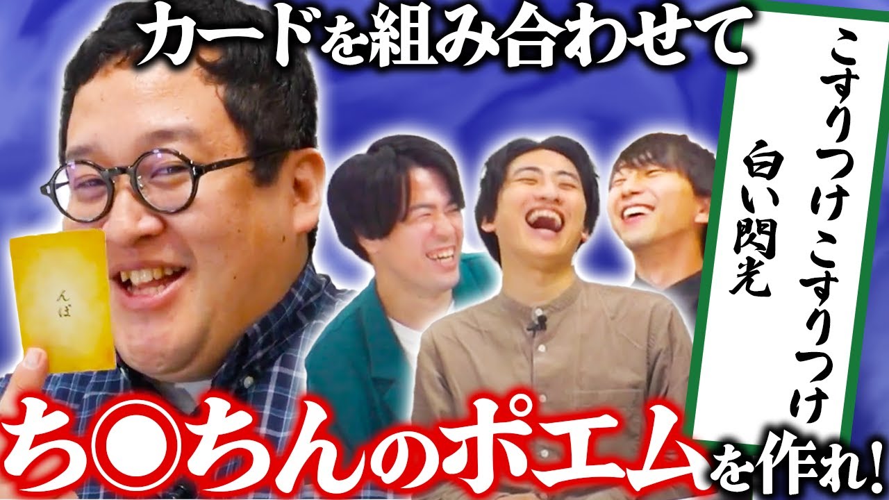 配られたカードから素晴らしきち◎ち◎短歌を作って遊ぼう！