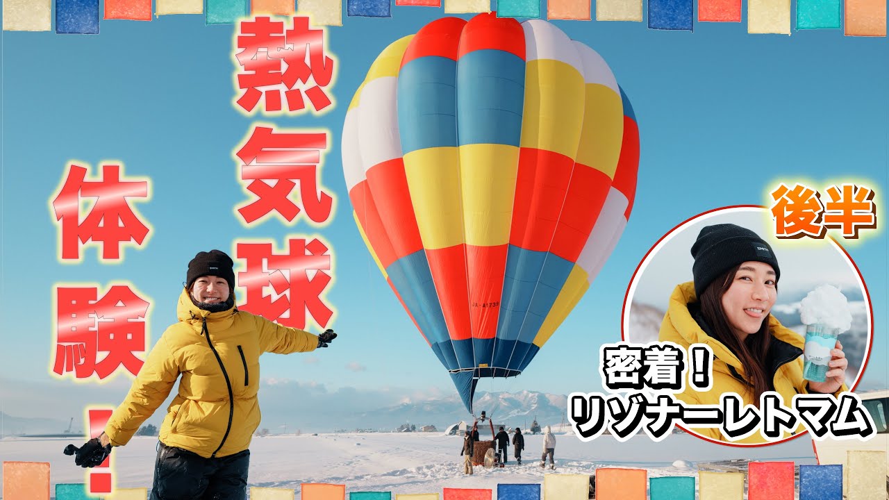 【富良野】真冬の空中散歩【絶景雪原】