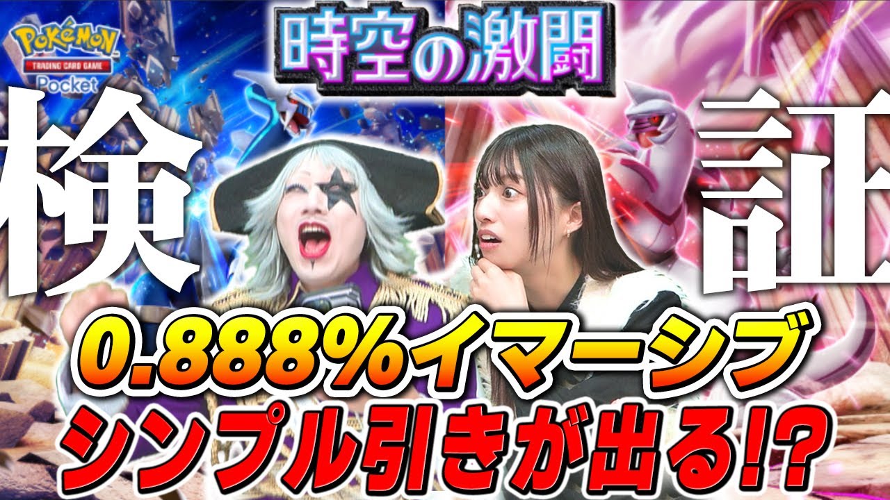 【ポケポケ】時空の激闘35パック開封で神引きしたらイマーシブなどレアカードの引き方わかった！？【ポケモンカード】