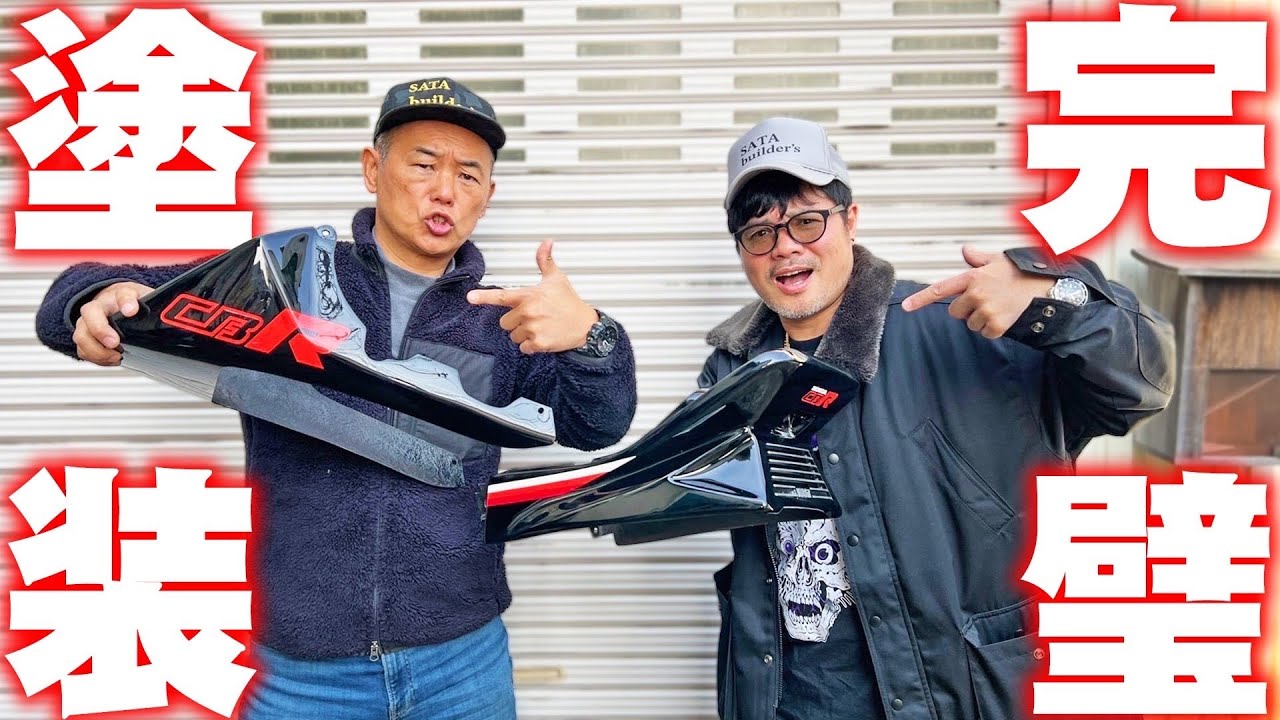 【CBRカスタム】第一形態完成!!