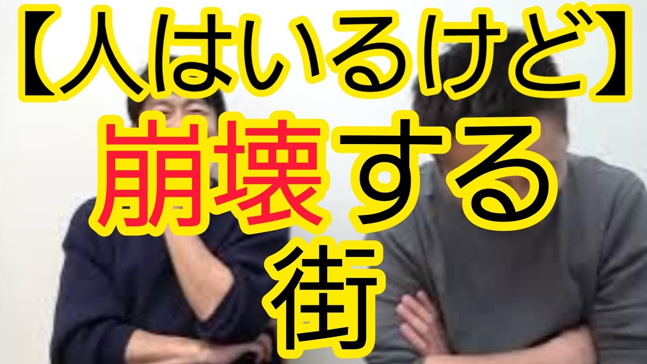 【人はいるけど】崩壊する街