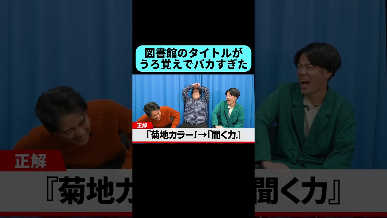 うろ覚えのタイトルがバカ過ぎた #shorts