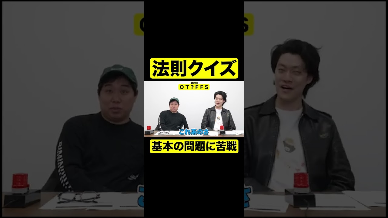 クイズ強者霜降り明星でも苦手な法則クイズ【しもふり切り抜き】#shorts