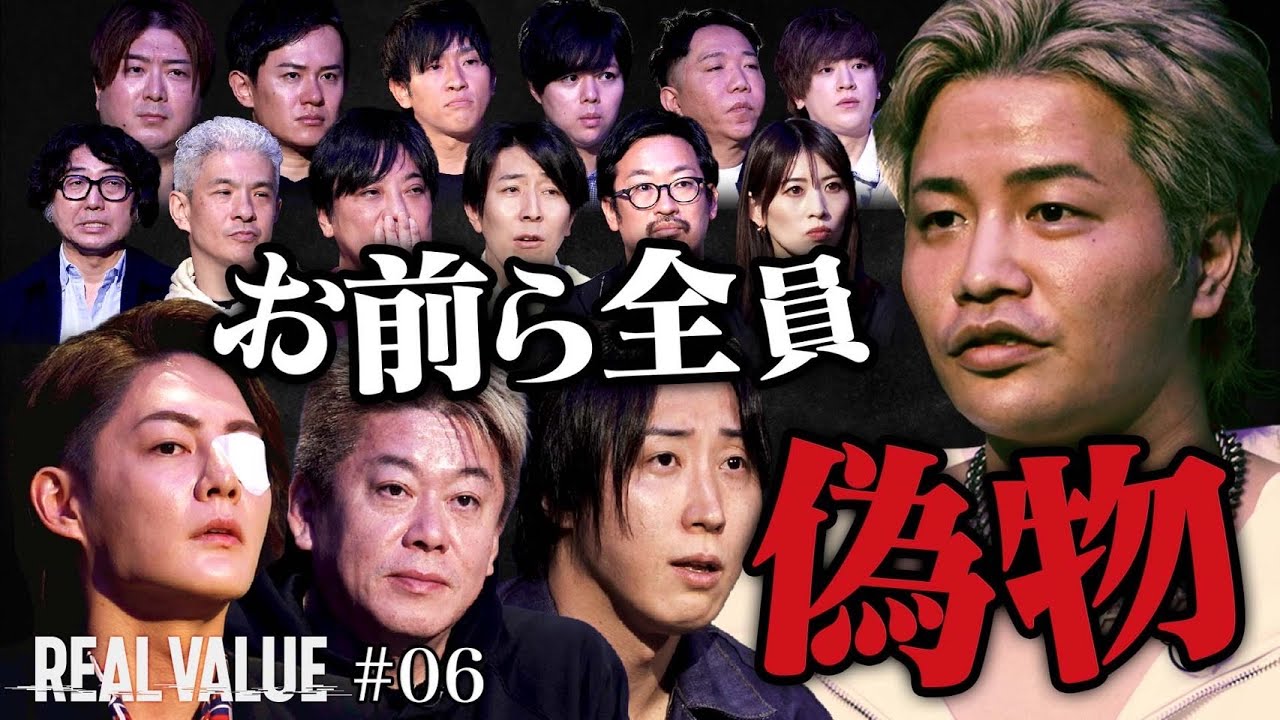 おい三崎！俺は番組を潰しに来た【REAL VALUE♯6】