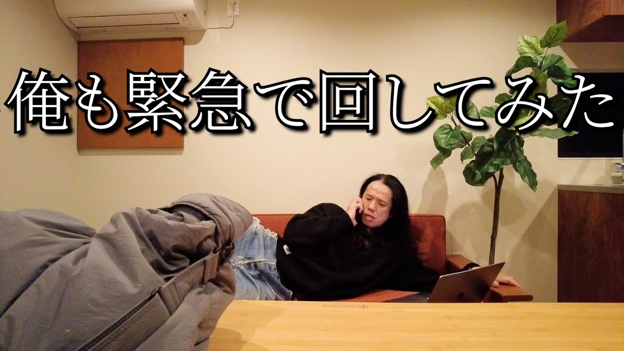 緊急で動画を回すってこんな感じ？回す所までを全部見せます