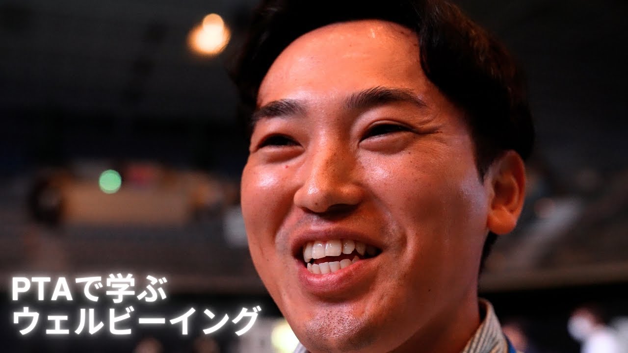 親の幸せが子どもの幸せに！PTA全国大会で学ぶ”ウェルビーイング”とは