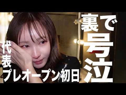 このままじゃ本当にヤバい…オープン初日から修羅の裏側