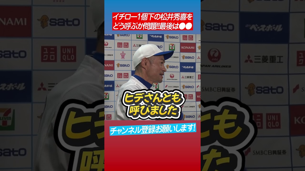 【胸熱】イチローが大事にして欲しい事とは⁉︎ #shorts