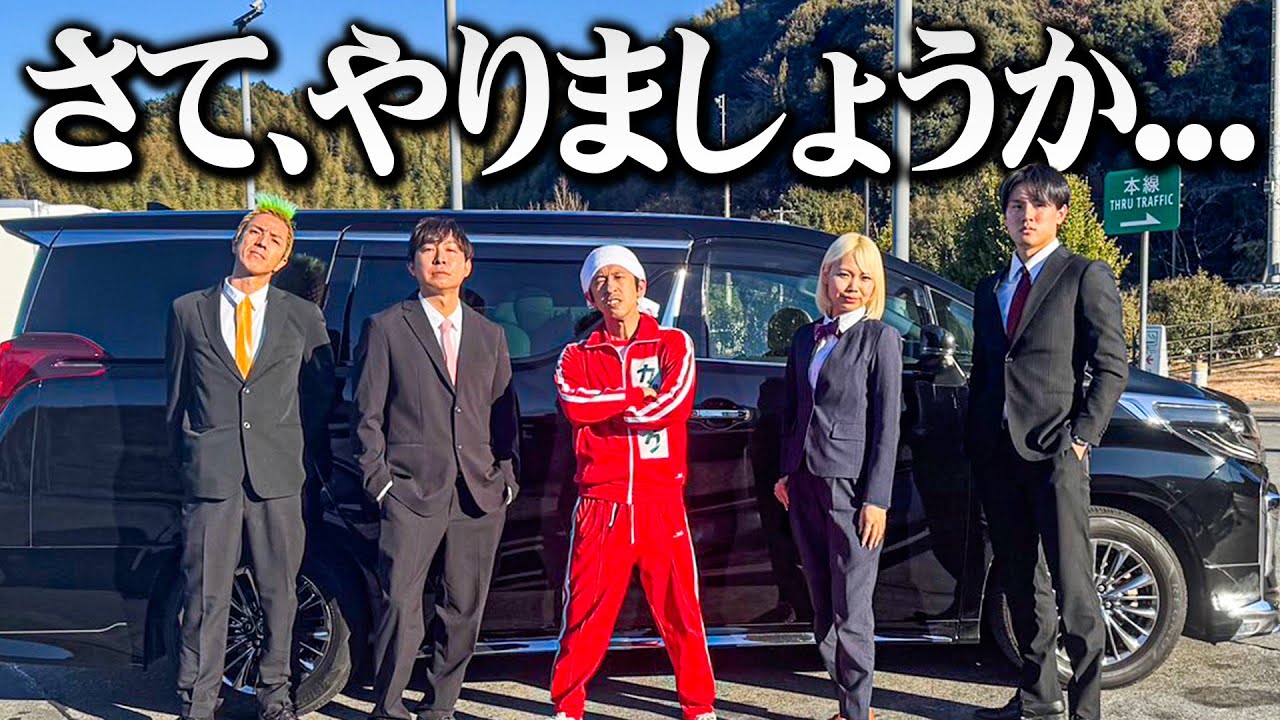 さて、やりましょうか