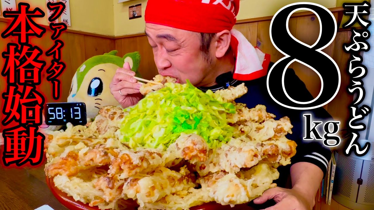 【⚠️ガチ閲覧注意】【大食い】極硬の吉田のうどんで『天ぷらうどん（総重量8kg）制限時間60分チャレンジ』に本気で挑んでみた‼️【⚠️リアル音注意】