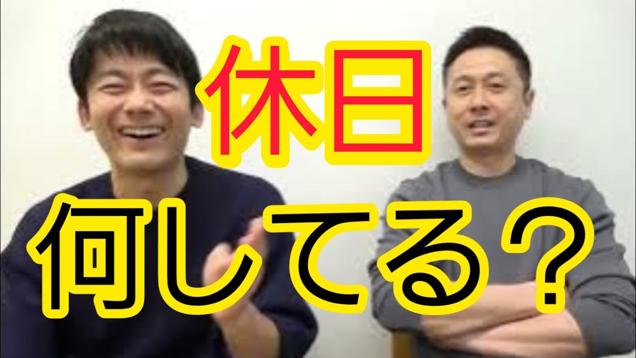 【教えてください】休みの日にしていること