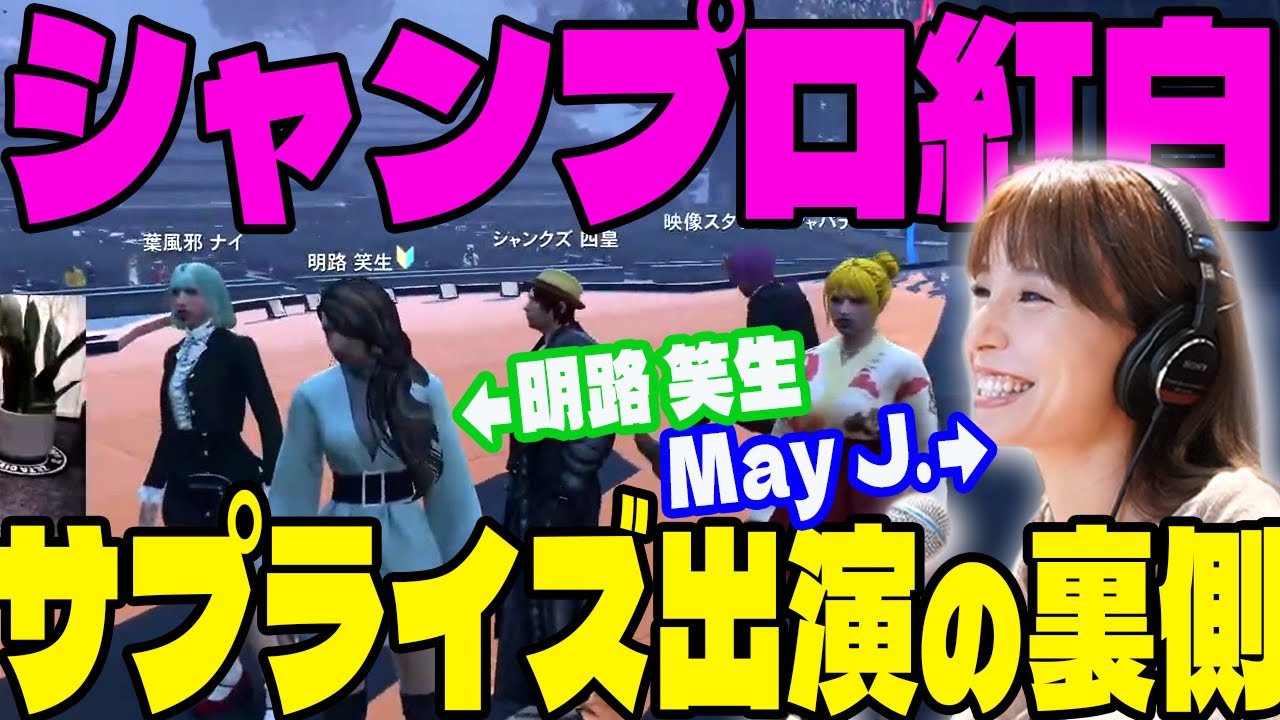 【シャンプロ紅白】はじめてのストグラが最高すぎでした【#ストグラ】