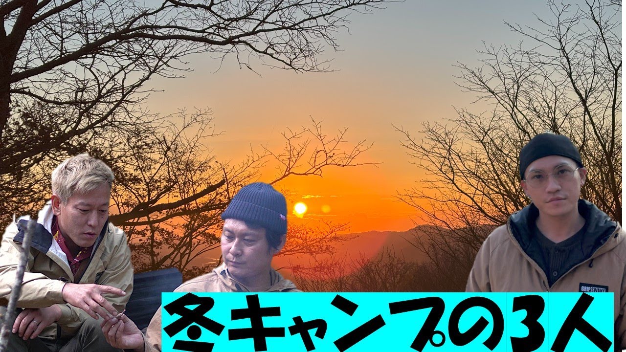 冬キャンプ昼寝中にニカと島田が・・