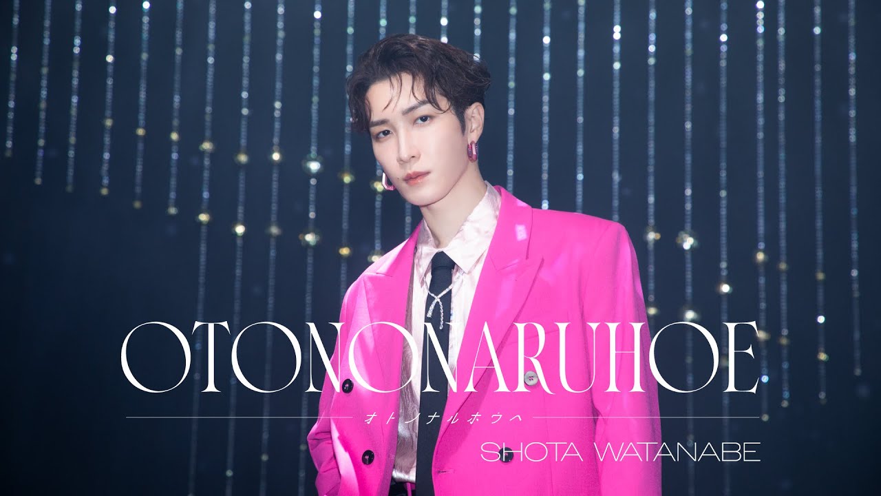 Shota Watanabe オトノナルホウヘ Music Video