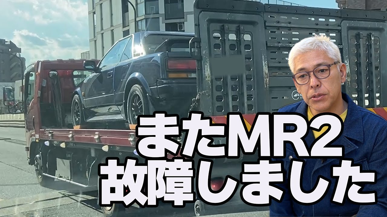 【緊急入院】MR2が故障しました。
