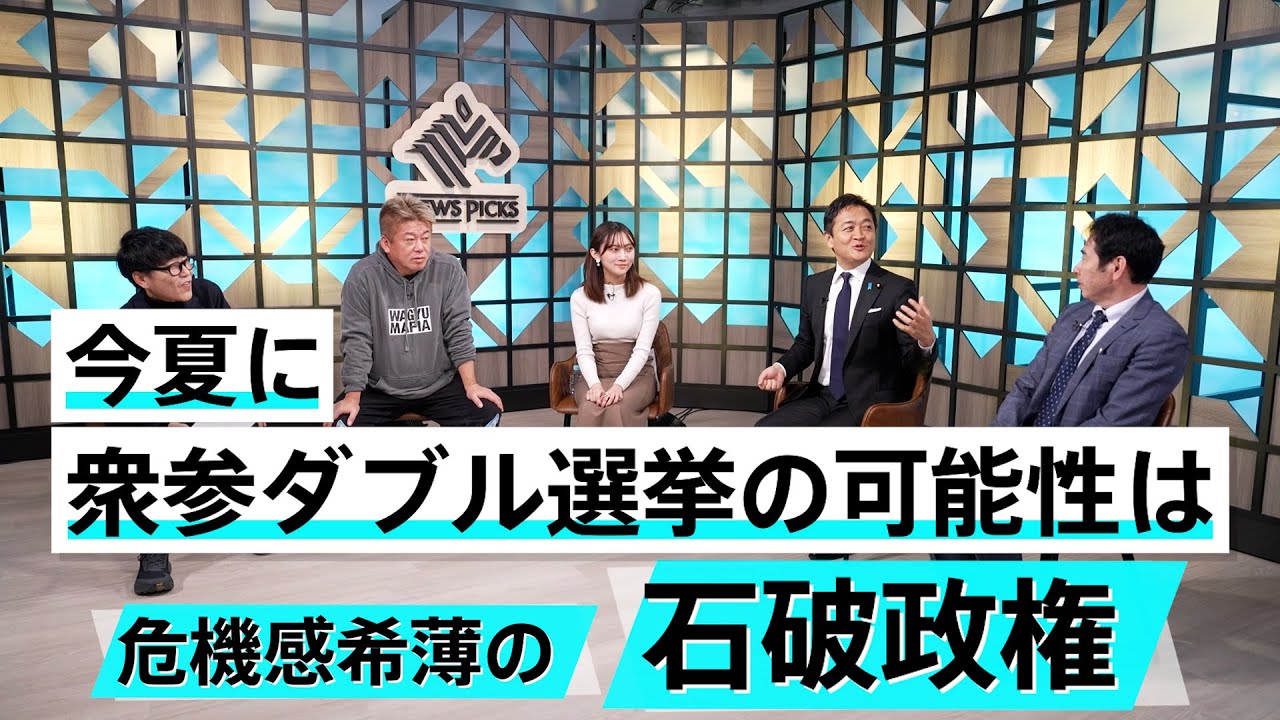 ホリエモン直伝「投票率を上げる方法」いまだ見えない石破首相のカラー【玉木雄一郎×堀江貴文】