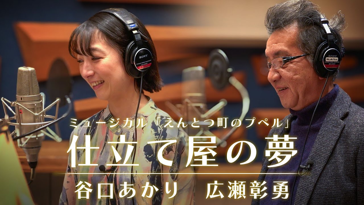 『仕立て屋の夢』 仮歌ver / ミュージカル「えんとつ町のプぺル」