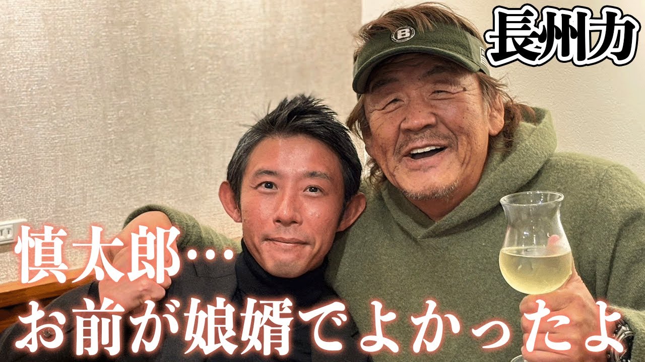 【空手か柔道か】長州力が孫にやってほしいこと【格闘DNA】