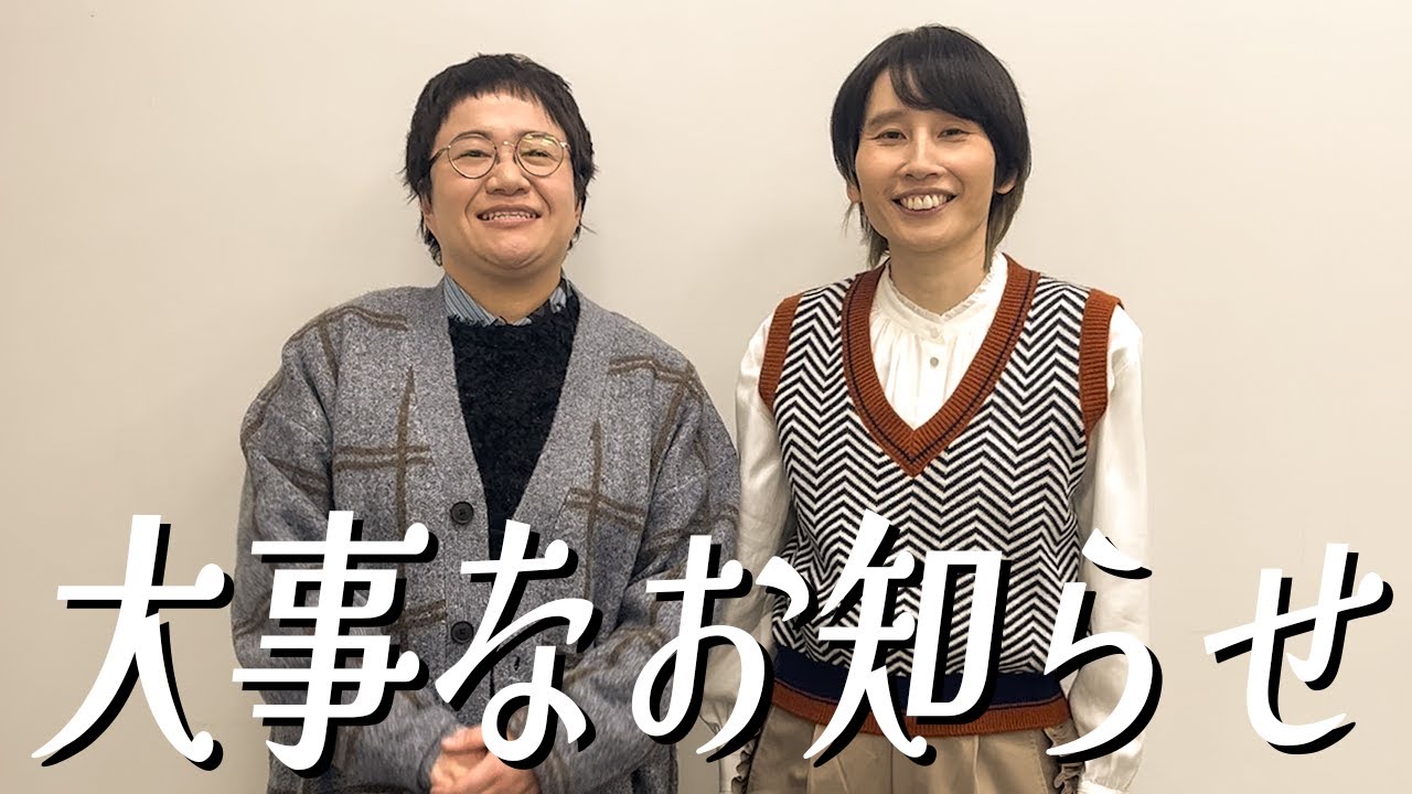 ハリセンボンから大事なお知らせ！！！！