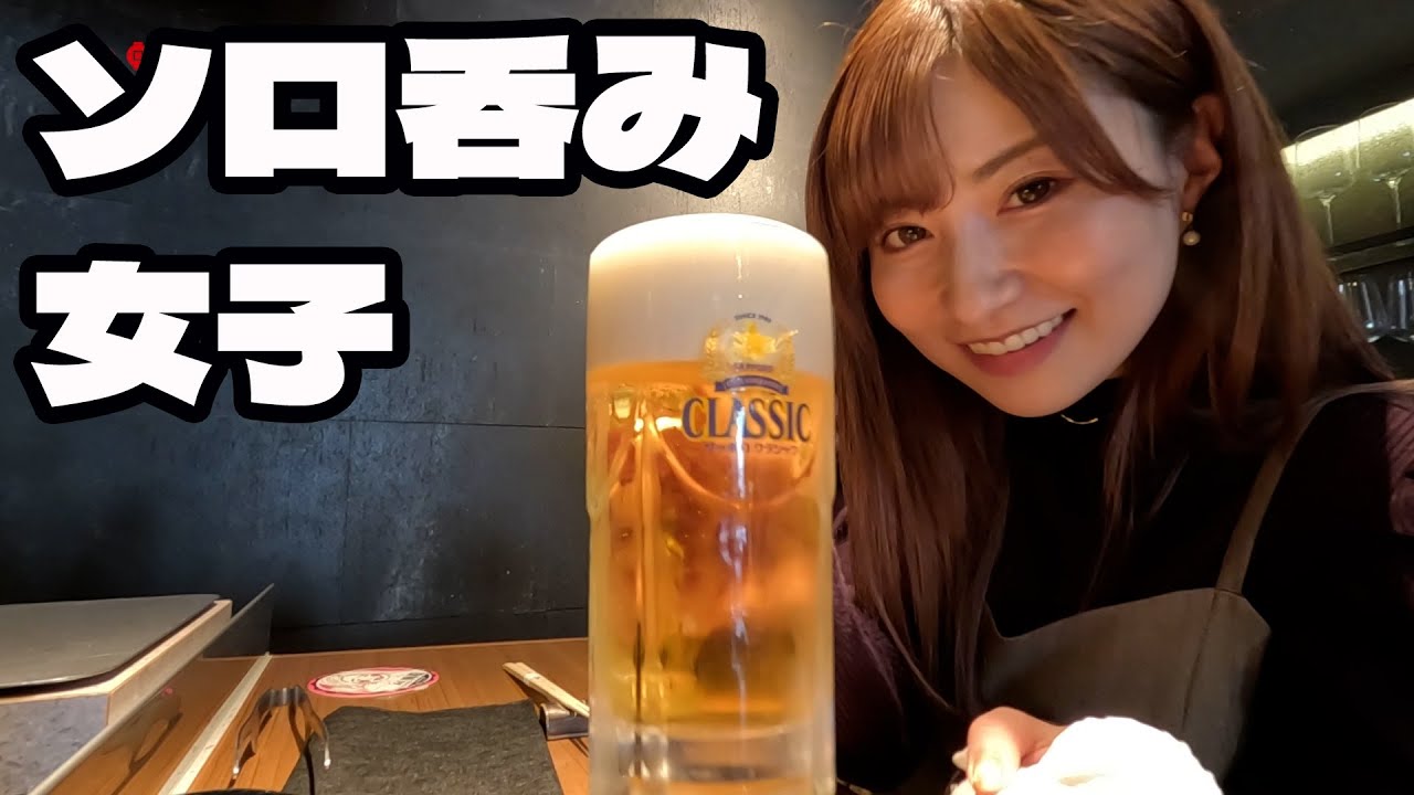 【ダイジェスト版】ソロ呑み女子ラブホ泊 #3