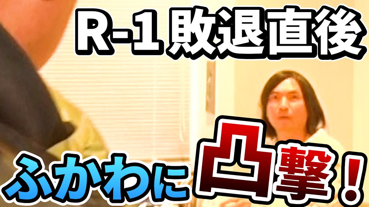 【ふかわに凸撃したら涙腺が！】ふかわから重大発表が！
