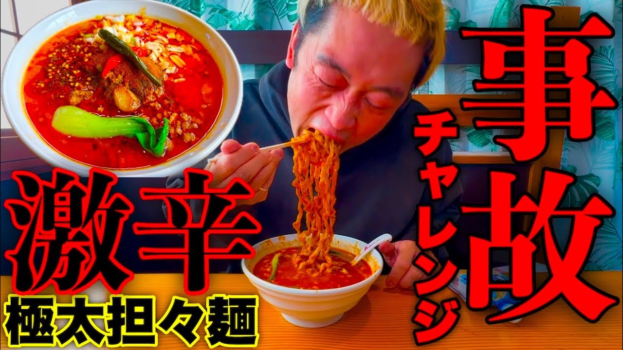 【⚠️放送事故】自己責任で辛さが選べる担々麺で激辛チャレンジしてみたら結果とんでもない事になりました。【⚠️閲覧注意】