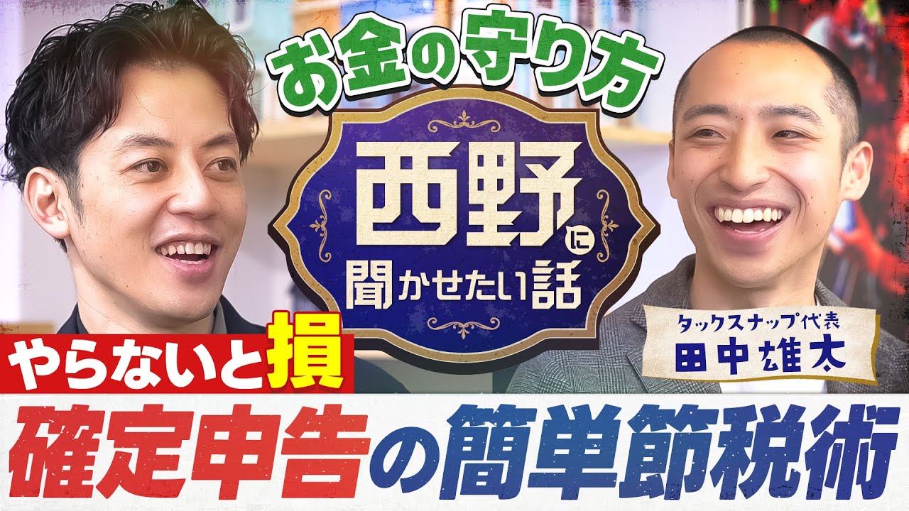 【まだ間に合う】確定申告で損しないための超カンタン節税術とは？【#タックスナップ】