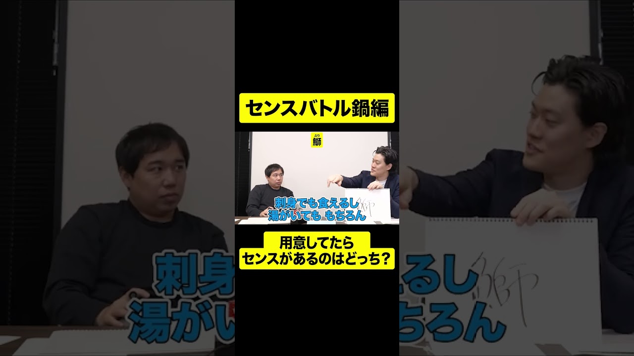 みんなで鍋するときにあったらセンスのいいものは？【しもふり切り抜き】#shorts