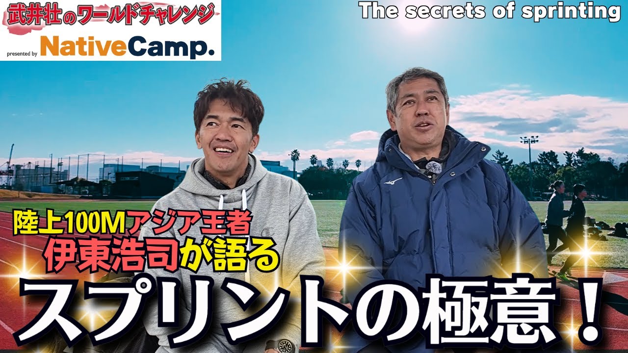 【陸上選手 必見！】100m10秒00の男が登場！！！その走りのヒミツとは？