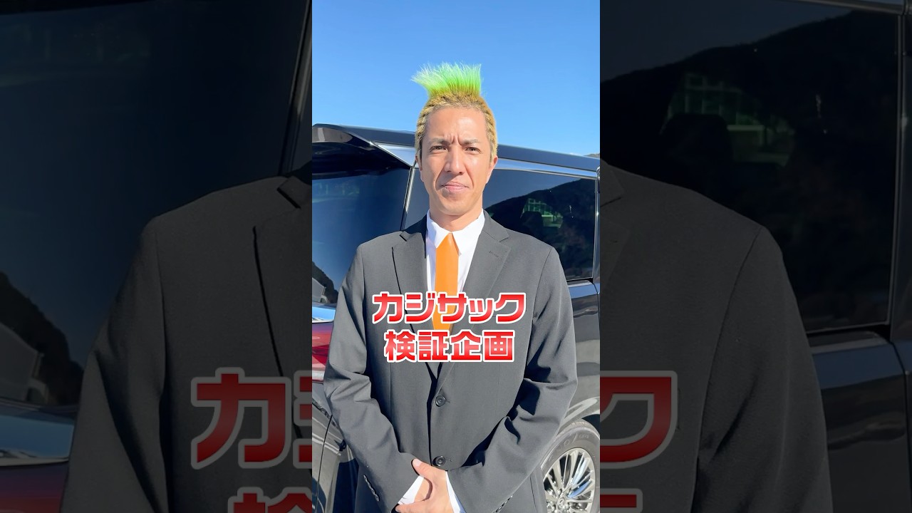 【検証】カジサックはメンバーの異変に気づけるのか！？#shorts