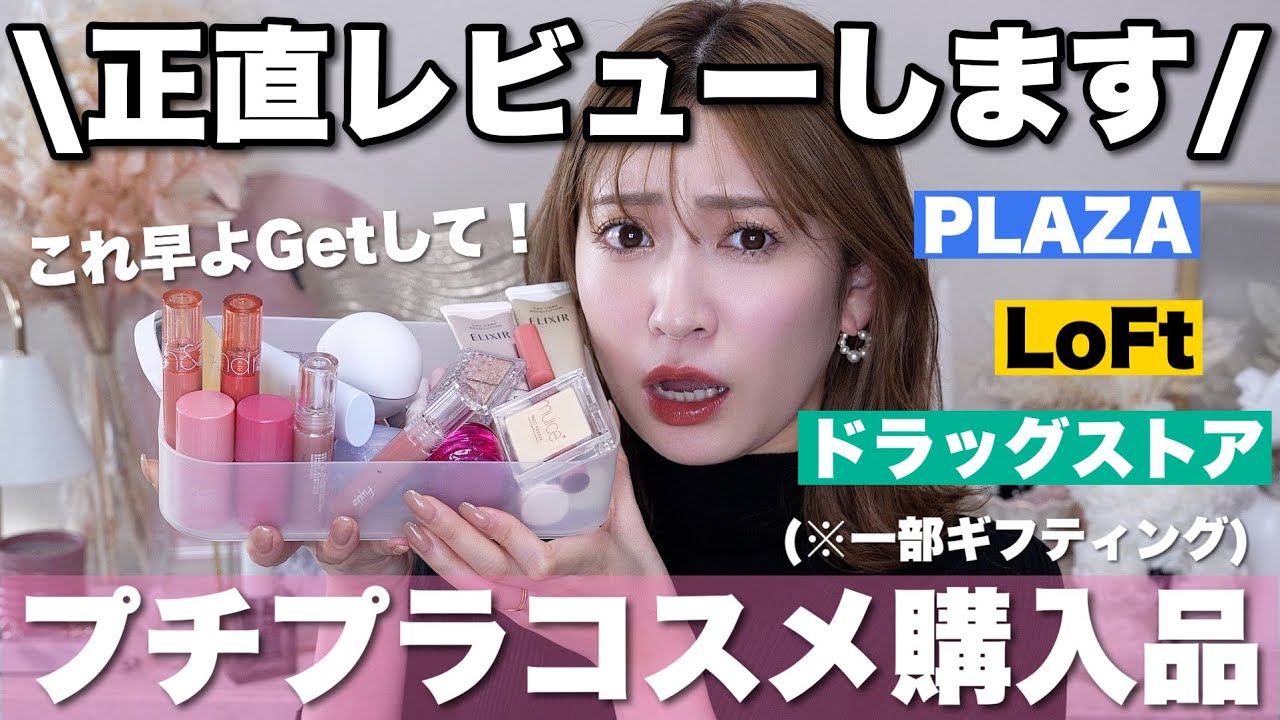 【大量プチプラコスメ購入品】大興奮❤️‍🔥春の新作コスメが可愛すぎる。衝撃のラメ/落ちないティント/ 画期的メイク直しコスメなど…【ドラコス/韓国コスメ】