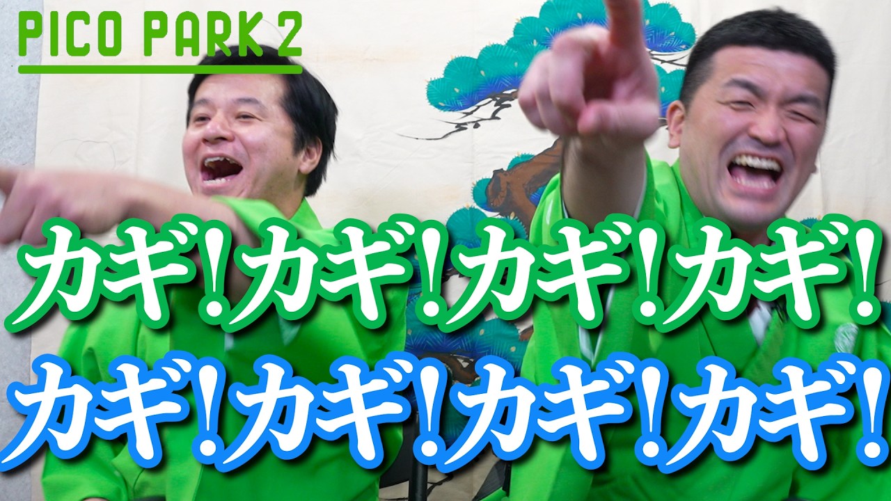 大パニックの瞬間【 PICO PARK2 】 #3