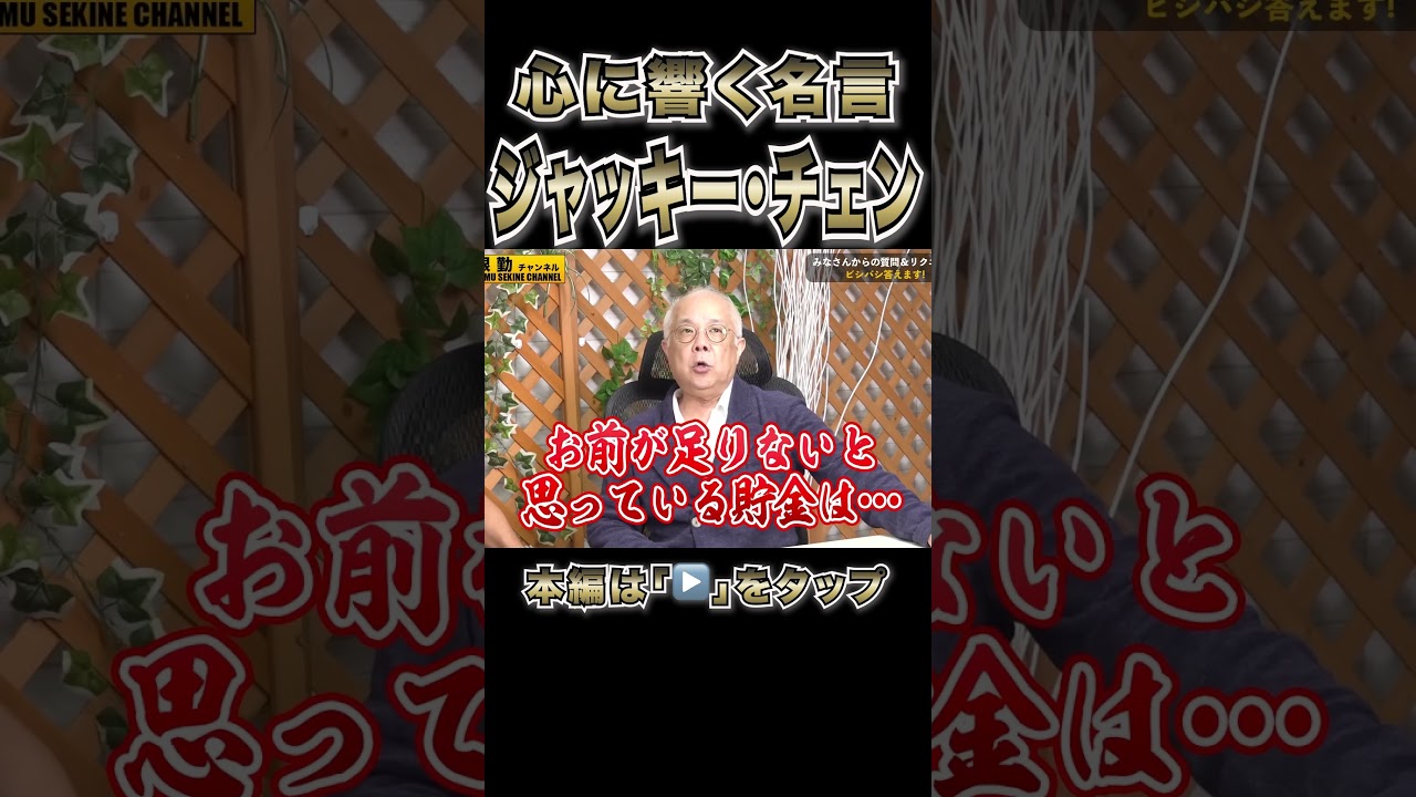 心に響く名言〜ジャッキー・チェン〜#shorts