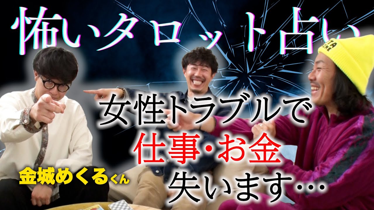【的中率100%!?】マジで当たるタロット占いで2025年を見てもらったら…