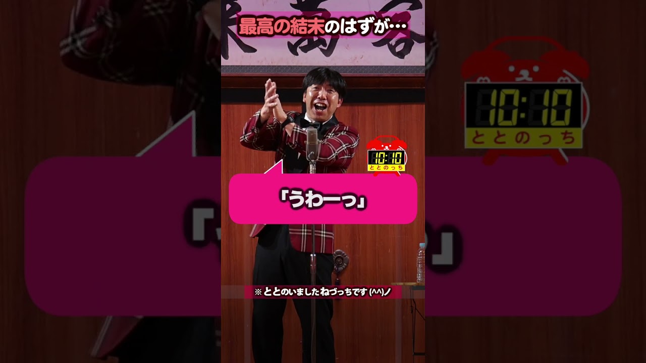 最高の結末！のはずが・・・!? #shorts