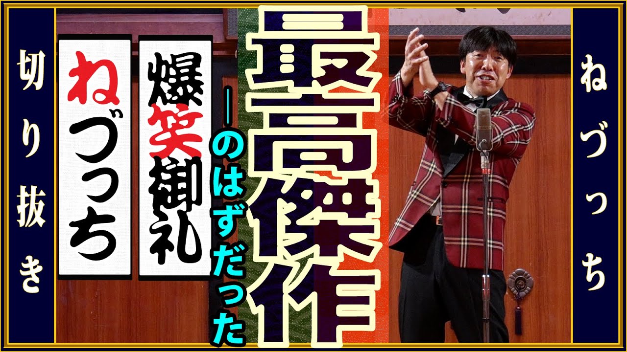 最高傑作のはずだった・・・!?