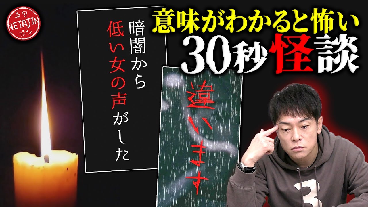 【30秒後にゾッとする!!】動画を観て違和感を探せ!!意味がわかると怖い30秒怪談!!貴方も違和感に気付けるか??