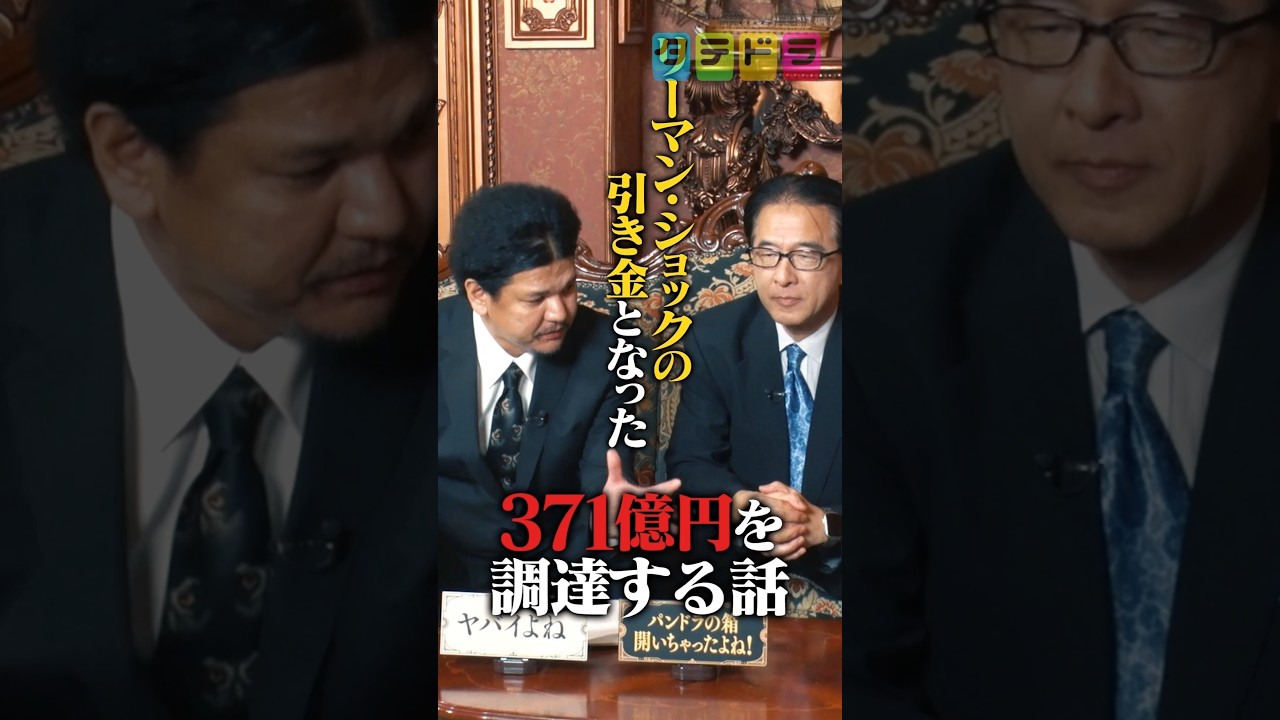 【リーマンショックの引き金】Mr.都市伝説 関暁夫の裏都市伝説  #shots #関暁夫 #都市伝説 #金融