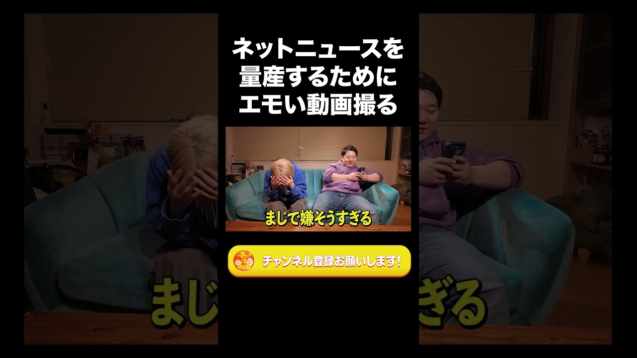 ネットニュース量産のためにエモい動画撮る【ラランド切り抜き】#shorts