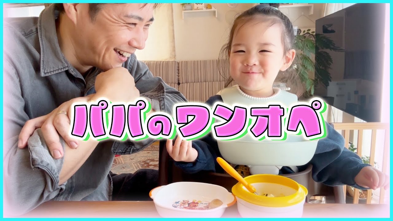 【至福の時】パパと娘のランチから寝かしつけまで