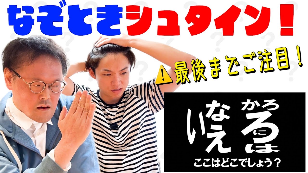 【家族チャンネル】アインシュタインが謎解きに挑戦！⚠️最後までご注目ください⚠️