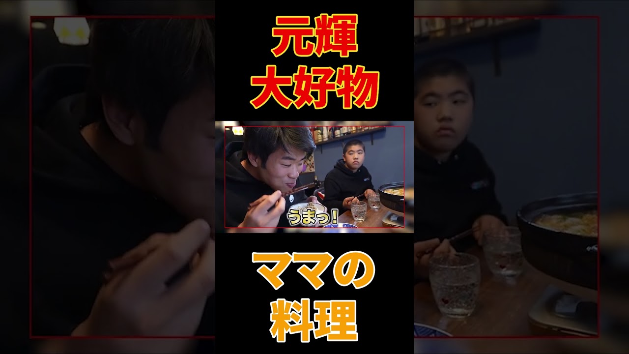 【伝説のママおかず】『そぼろ』『キムチ鍋』『スパサラ』元輝が食べたかったママごはん大爆食😋🍚🍚🍚〆の雑炊に昇利くん歓喜🤗【飯テロ】【家族団欒】【実家飯】#shorts