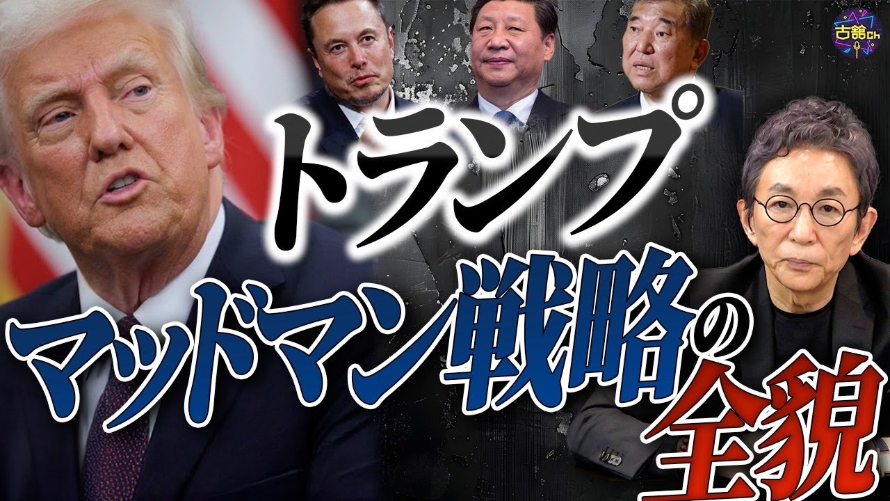 【日米首脳会談】大統領令連発のトランプ氏、石破首相は逃げ切りか。日鉄・USスチール買収問題に前進の兆し。