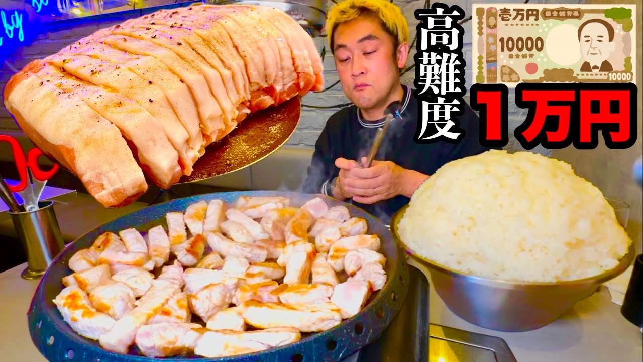 【大食い】高難度チャレンジ‼️サムギョプサル&ライス（総重量4kg）のチャレンジメニューのレベルが高過ぎて大変な事になりました。【MAX鈴木】