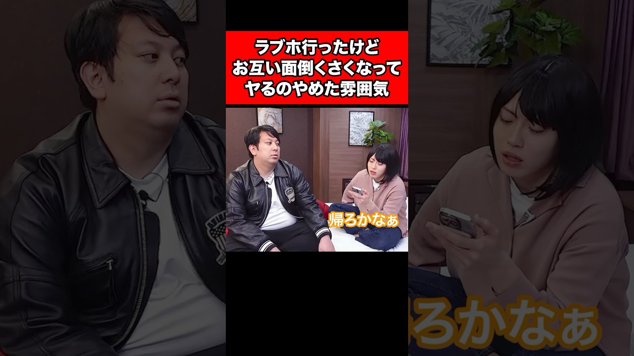 ラブホ行ったけど、お互い面倒くさくなってヤるのやめた雰囲気