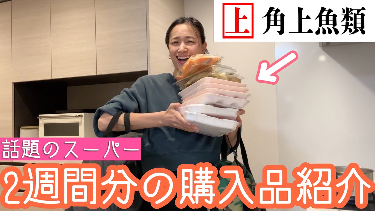 【スーパー購入品】大好きでリアルに通った角上魚類で1ヶ月分の食材調達!!!【コスパ最強】